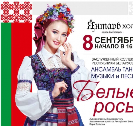 ВИА Белые росы