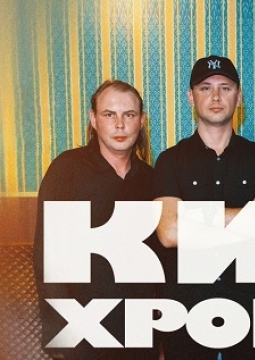 Кинохроника | Трибьют-группа