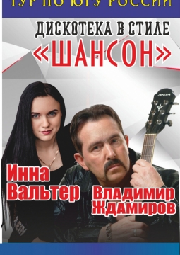 Дискотека в стиле 