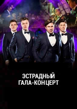 Гала-концерт коллективов филармонии