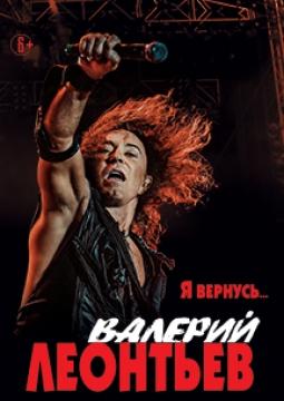 Валерий Леонтьев