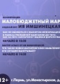 Малобюджетный маркетинг