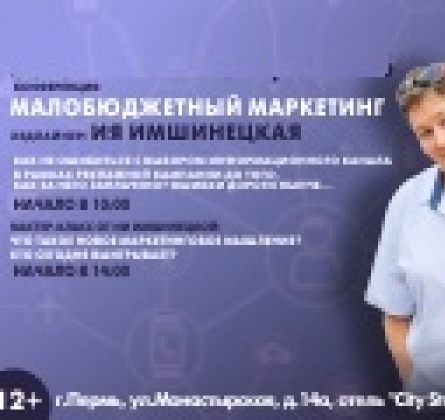 Малобюджетный маркетинг