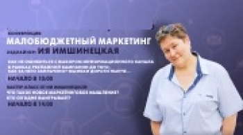 Малобюджетный маркетинг