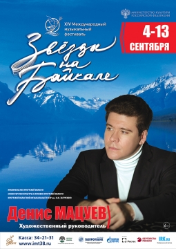 Звёзды на Байкале