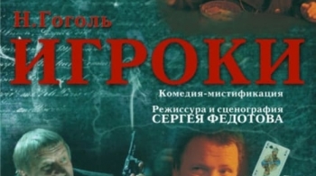 Игроки | У моста