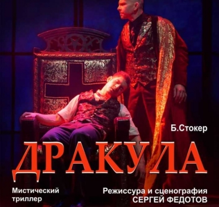 Дракула | У моста