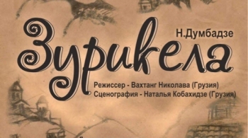 Зурикела | У моста