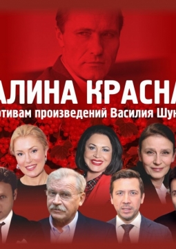 Калина красная