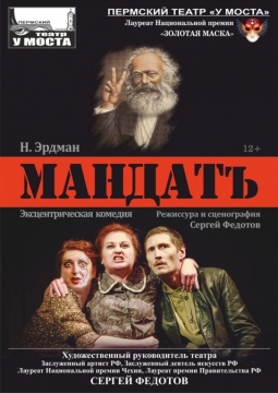 Мандат | У моста