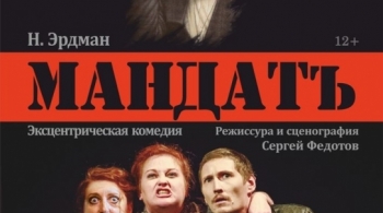 Мандат | У моста