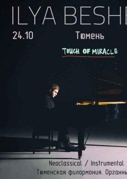 Илья Бешевли