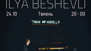 Илья Бешевли