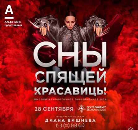 Сны Спящей красавицы | Sleeping Beauty Dreams