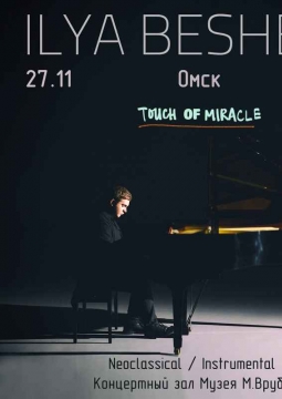 Илья Бешевли