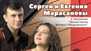 Сергей и Евгения Марасановы