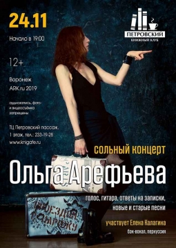 Ольга Арефьева и 