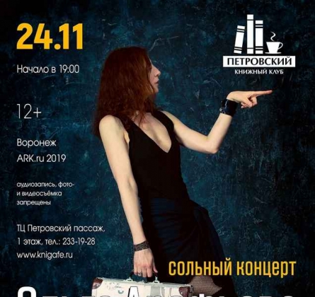 Ольга Арефьева и "Ковчег"