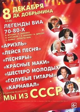Легенды ВИА 70-80-х | Мы из СССР