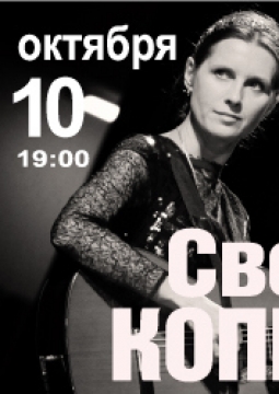 Светлана Копылова