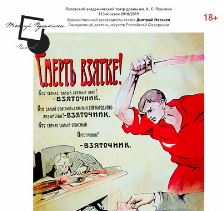 Ревизор | Театр драмы им. А.С.Пушкина