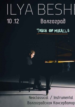 Илья Бешевли