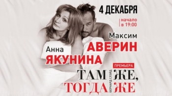 Там же, тогда же