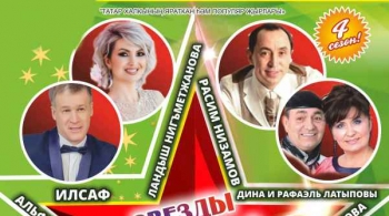 Звезды татарской эстрады