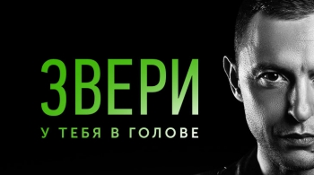 ЗВЕРИ