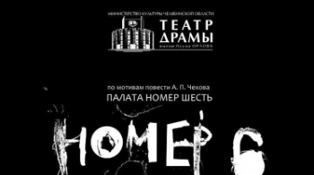 Номер 6 | Театр драмы им. Н.Орлова