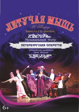 Летучая мышь