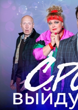 Срочно выйду замуж