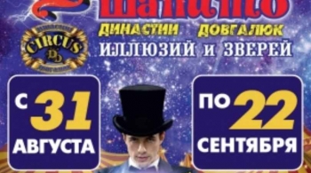 Цирк Династии Довгалюк