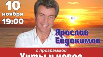 Ярослав Евдокимов