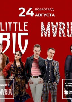 Little Big и MARUV