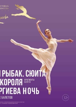 Наяда и рыбак. Вальпургиева ночь. Приказ короля