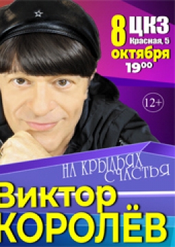 Виктор Королёв