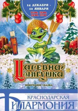 Царевна-Лягушка | Новогоднее представление для детей
