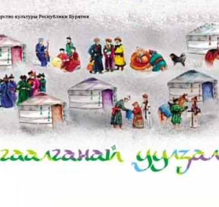 Праздник Белого месяца | Сагаалган-2020