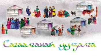 Праздник Белого месяца | Сагаалган-2020