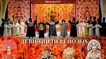 Девичий переполох | Омский музыкальный театр