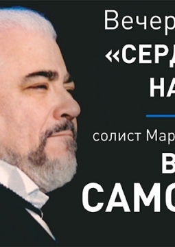 Сердце на снегу | Челябинская филармония