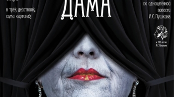 Пиковая дама | Магнитогорский театр оперы и балета