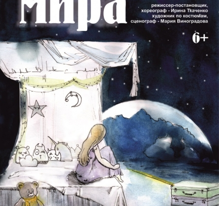 Сотворение мира | Дом актера