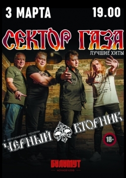 Чёрный вторник