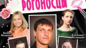 Очаровательные рогоносцы