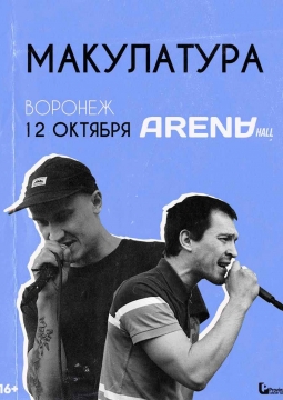 Макулатура