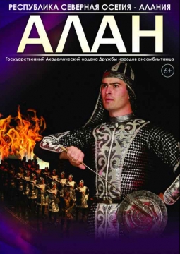 Ансамбль танца АЛАН