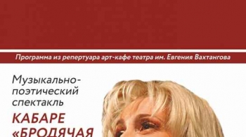Юлия Рутберг | Кабаре Бродячая собака