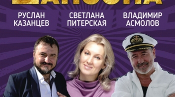 Легенды шансона